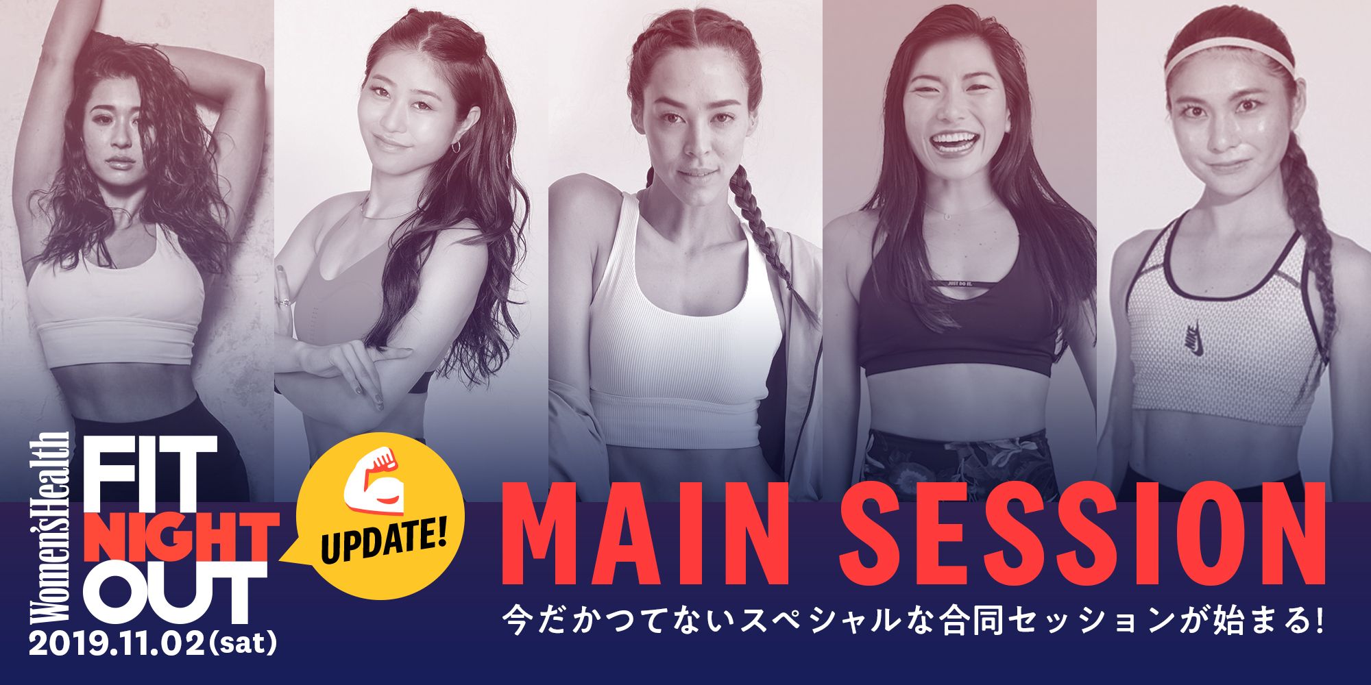 日本最大級の女性限定フィットネスイベント「FIT NIGHT OUT」！ 豪華