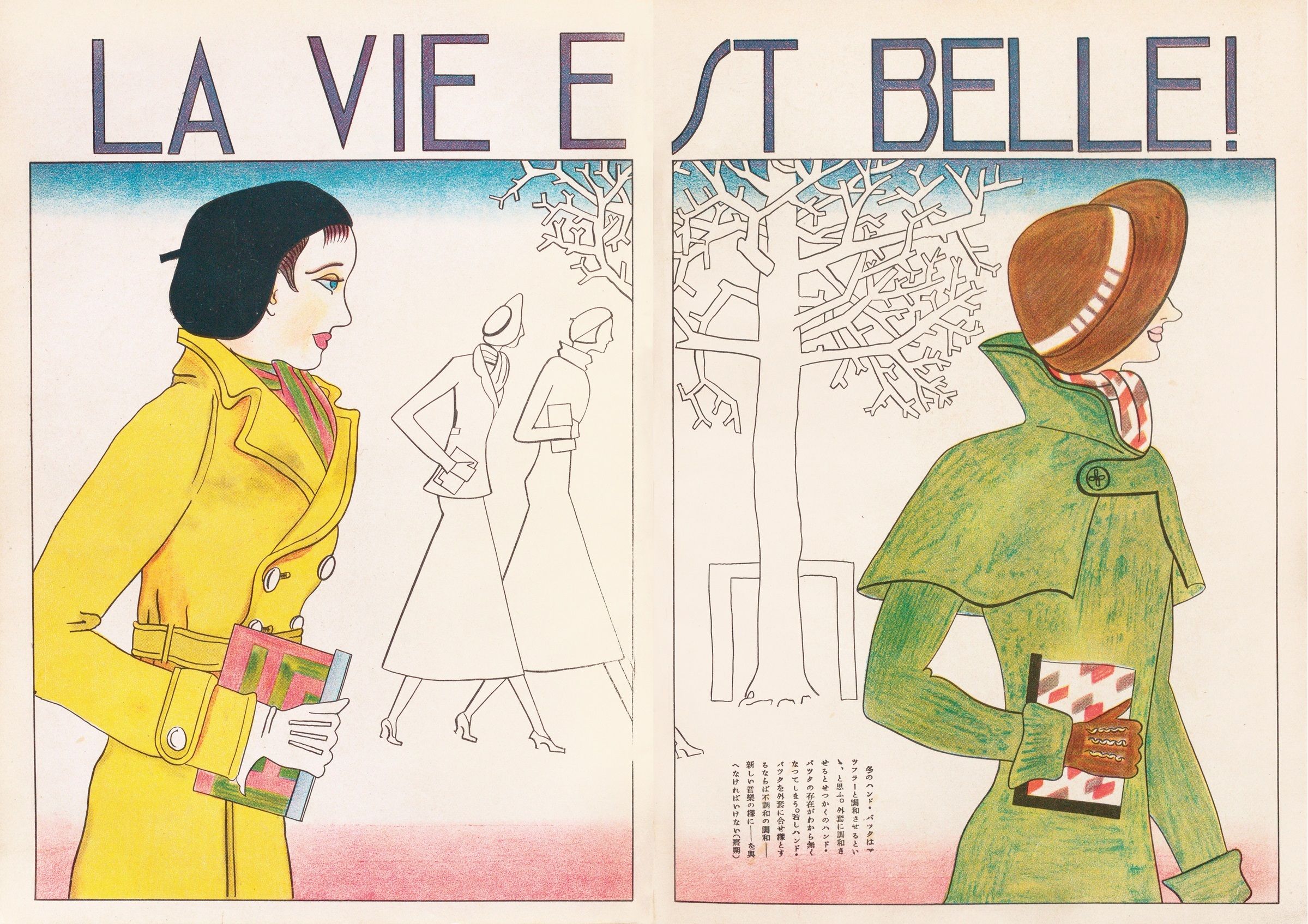 婦人画報』のファッション：From 1905 to 1940s パリ・モードで装う