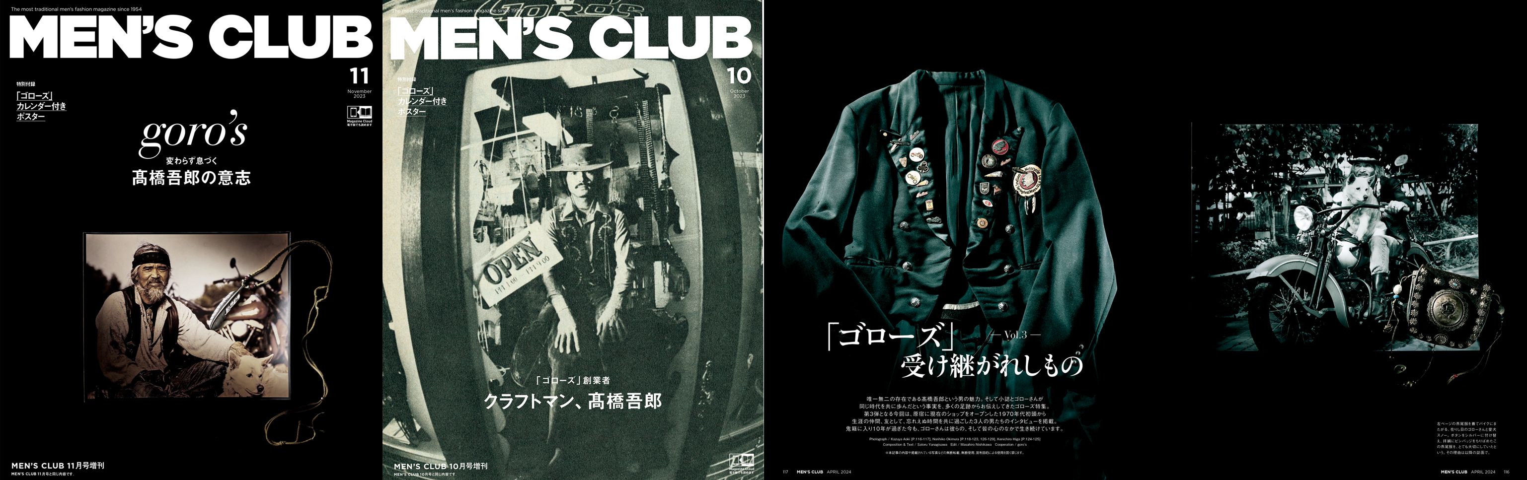 ゴローズ訪問記：番外編11】MENS CLUBのゴローズ特集は廃盤と