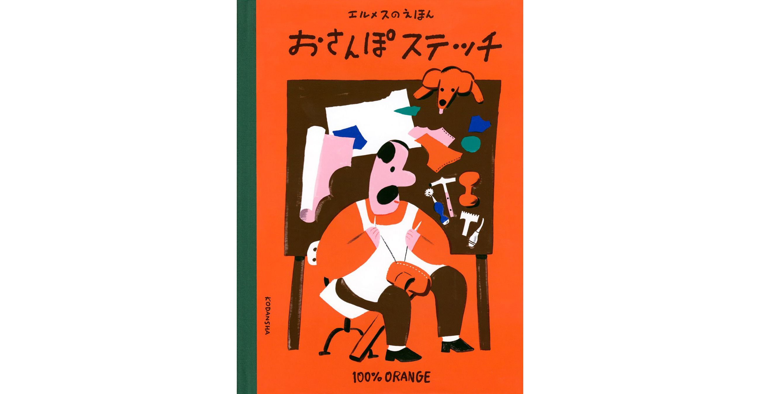 エルメス初の絵本『エルメスのえほん おさんぽステッチ』が誕生！