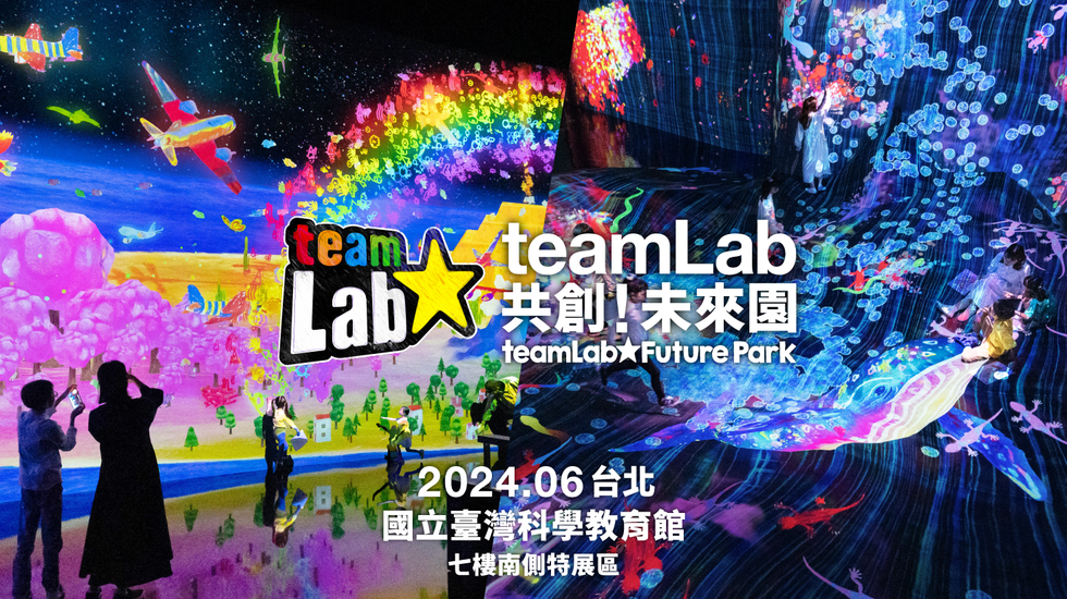teamlab台灣2024科教館