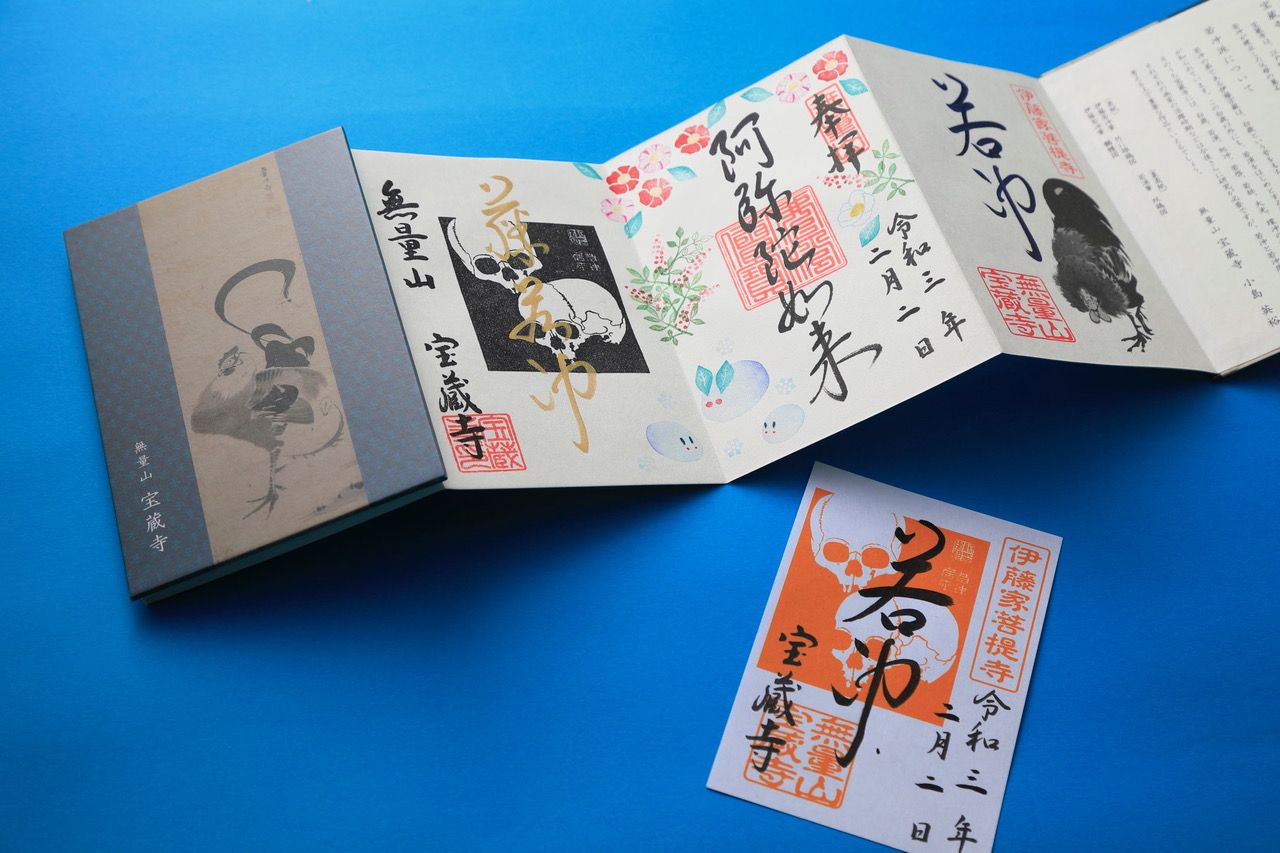 若冲の髑髏や牛頭天王図が登場。京都・宝蔵寺の節分御朱印と特別御朱印授与