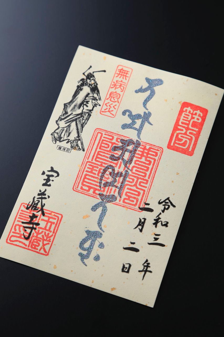 若冲の髑髏や牛頭天王図が登場。京都・宝蔵寺の節分御朱印と特別