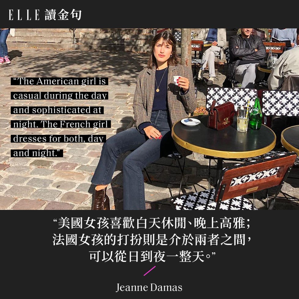 elle 讀金句 我的法式日常 jeanne damas 法國女人風格名言 正統巴黎女人時尚哲學