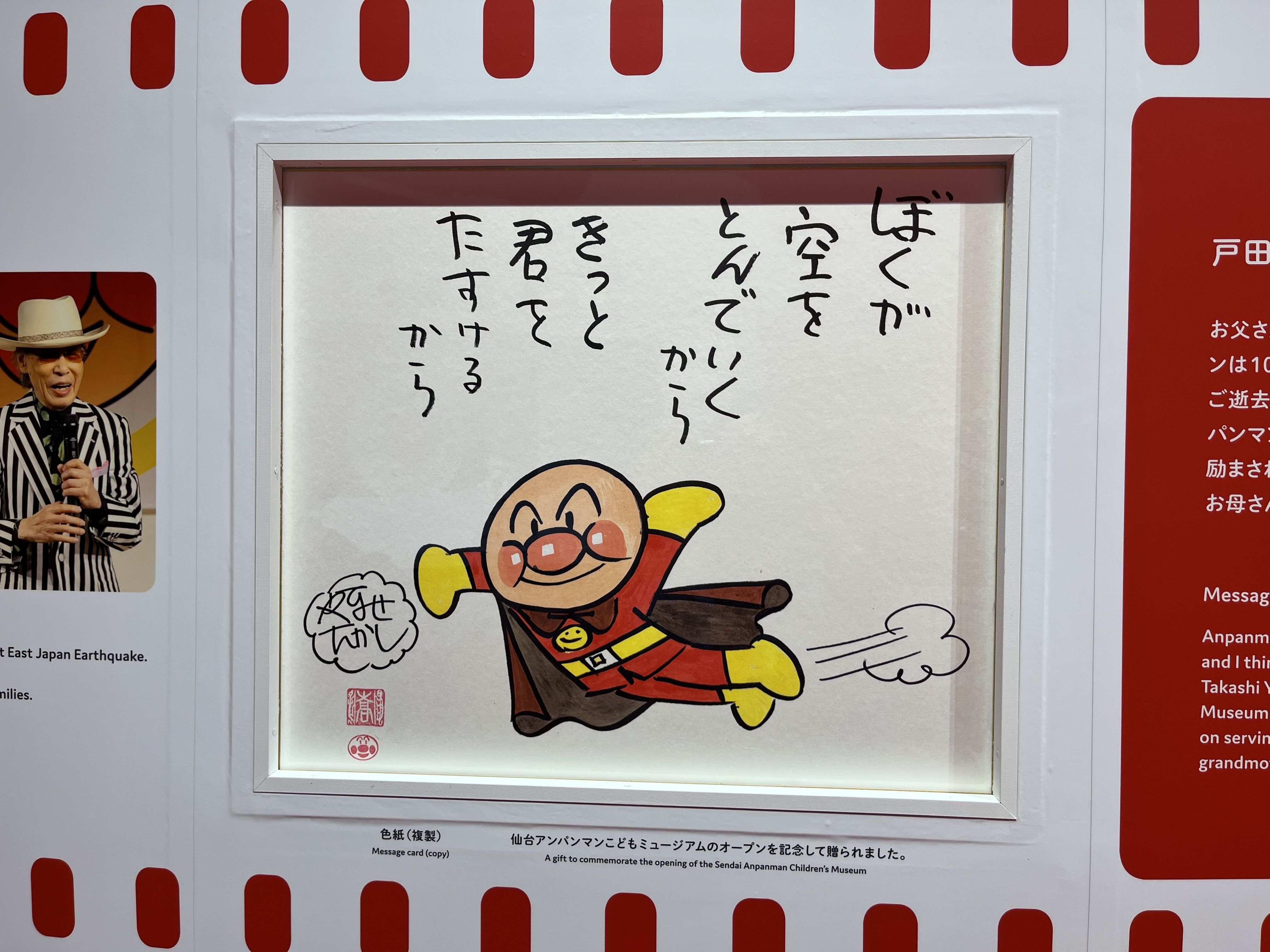 結婚祝い 大人も楽しい】やなせたかしさんの歩みをたどる特別エリアが限定 食器