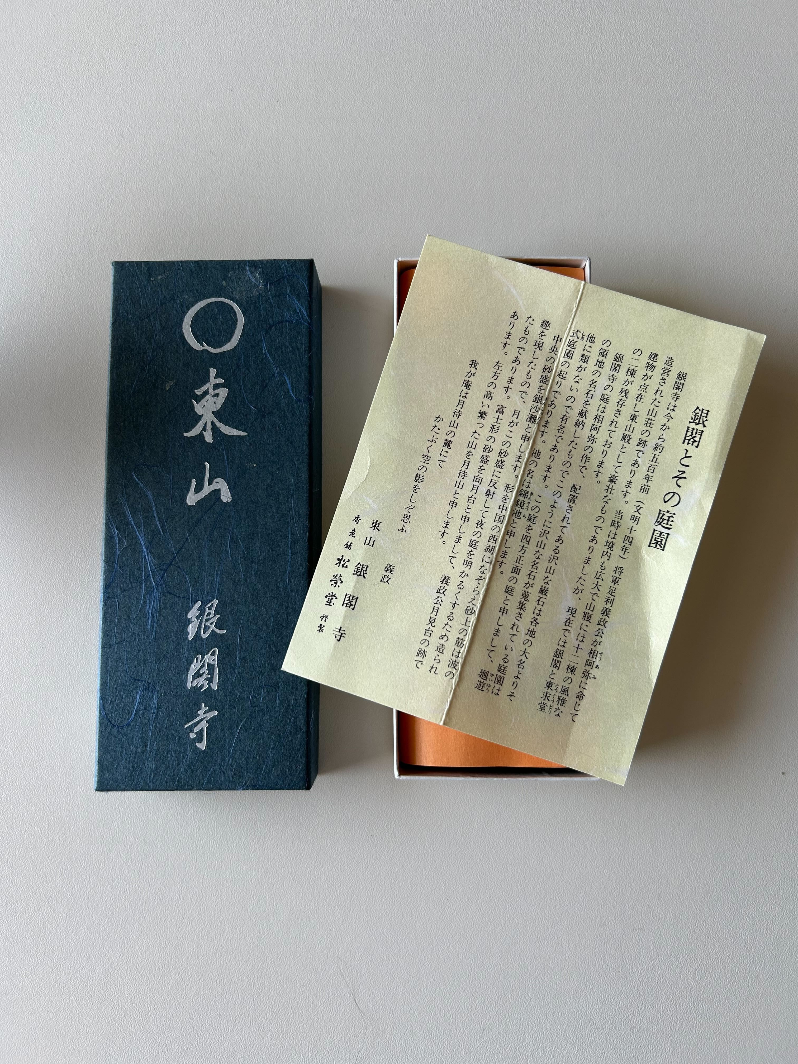 現地でしか買えない“が、いい。京都・銀閣寺のお香「東山」に癒