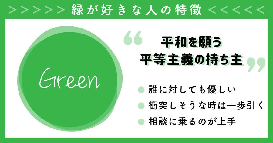日本色彩心理學測驗 綠色