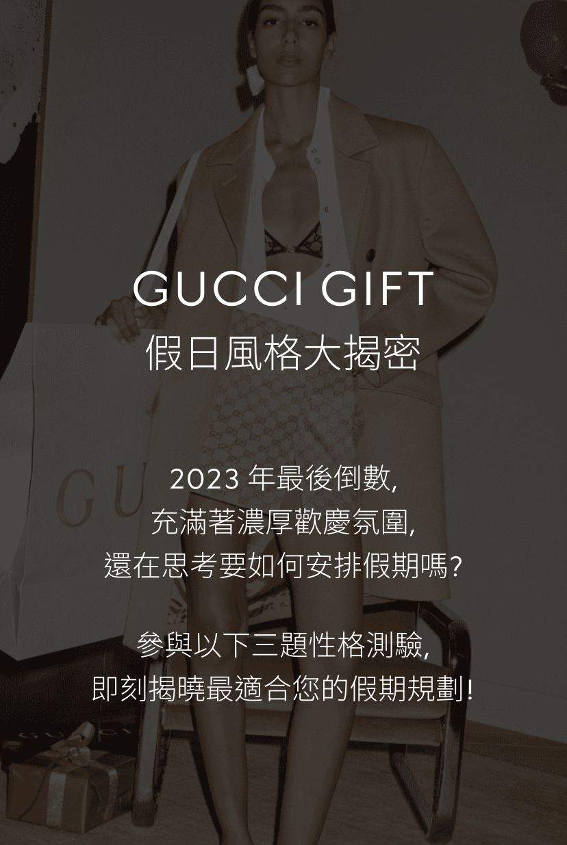 gucci假日禮讚系列 全球限定禮物包裝站