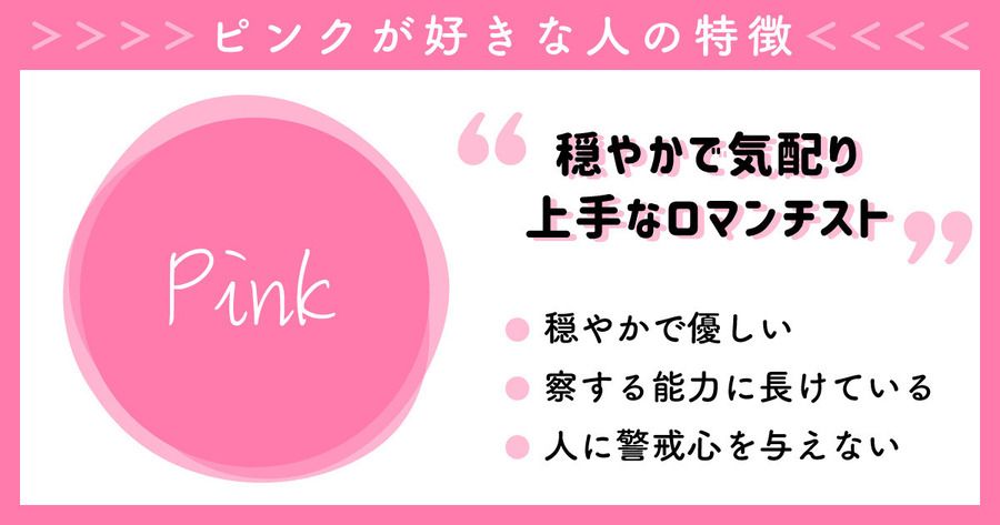 日本色彩心理學測驗 粉紅色