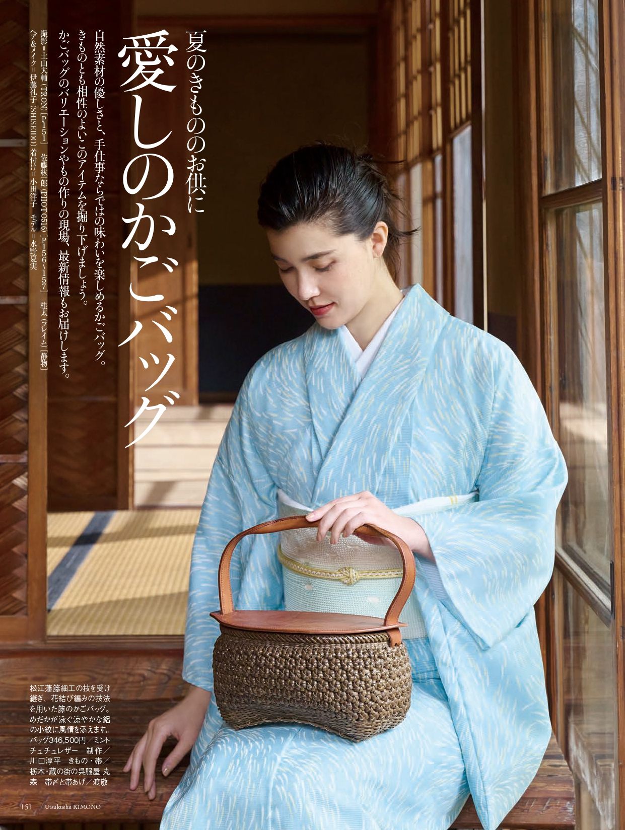 美しいキモノ」編集長メッセージvol.21 きっとあなたも夏に着物