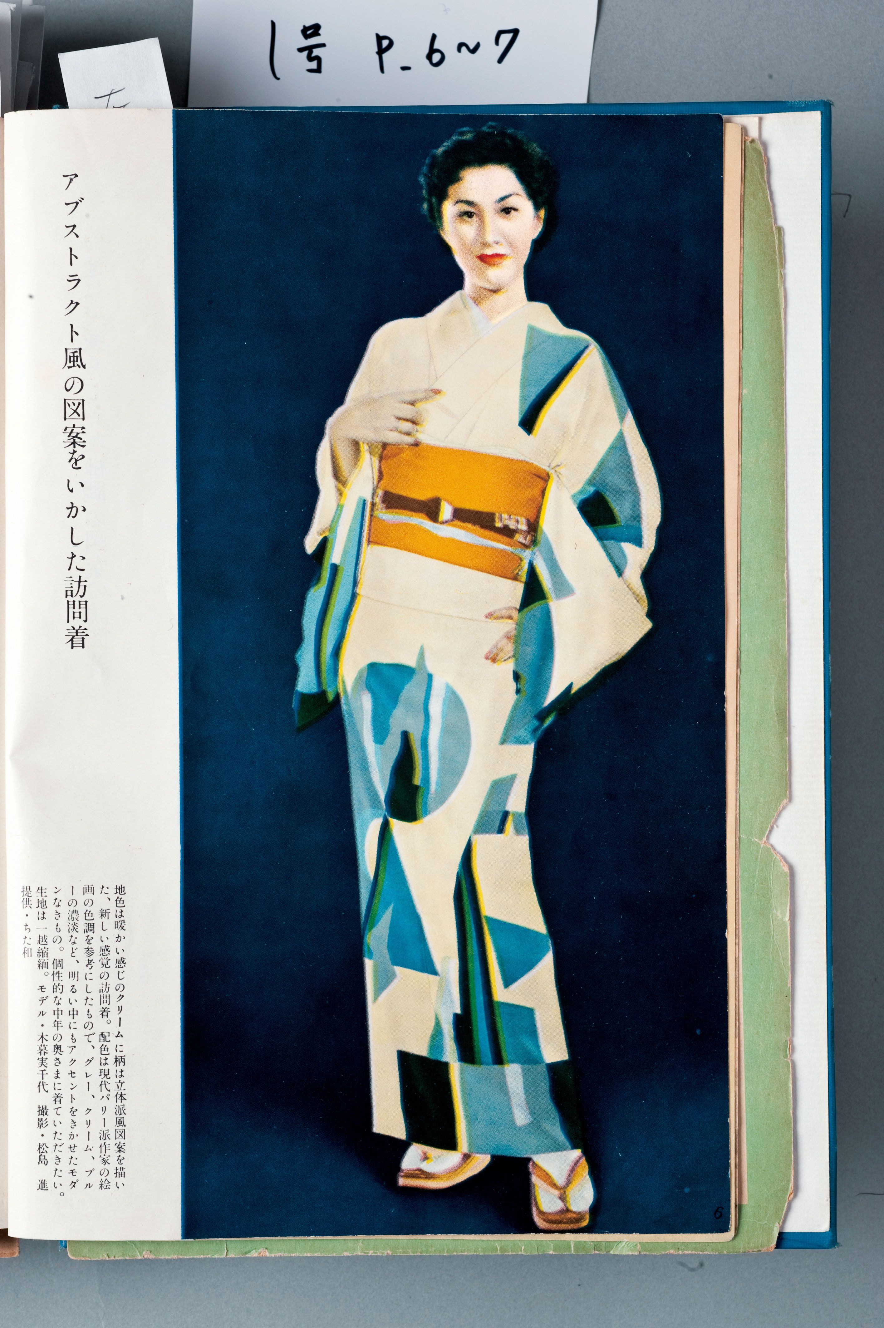 1950年代の着物デザインはいまより大胆！創刊70年『美しいキモノ
