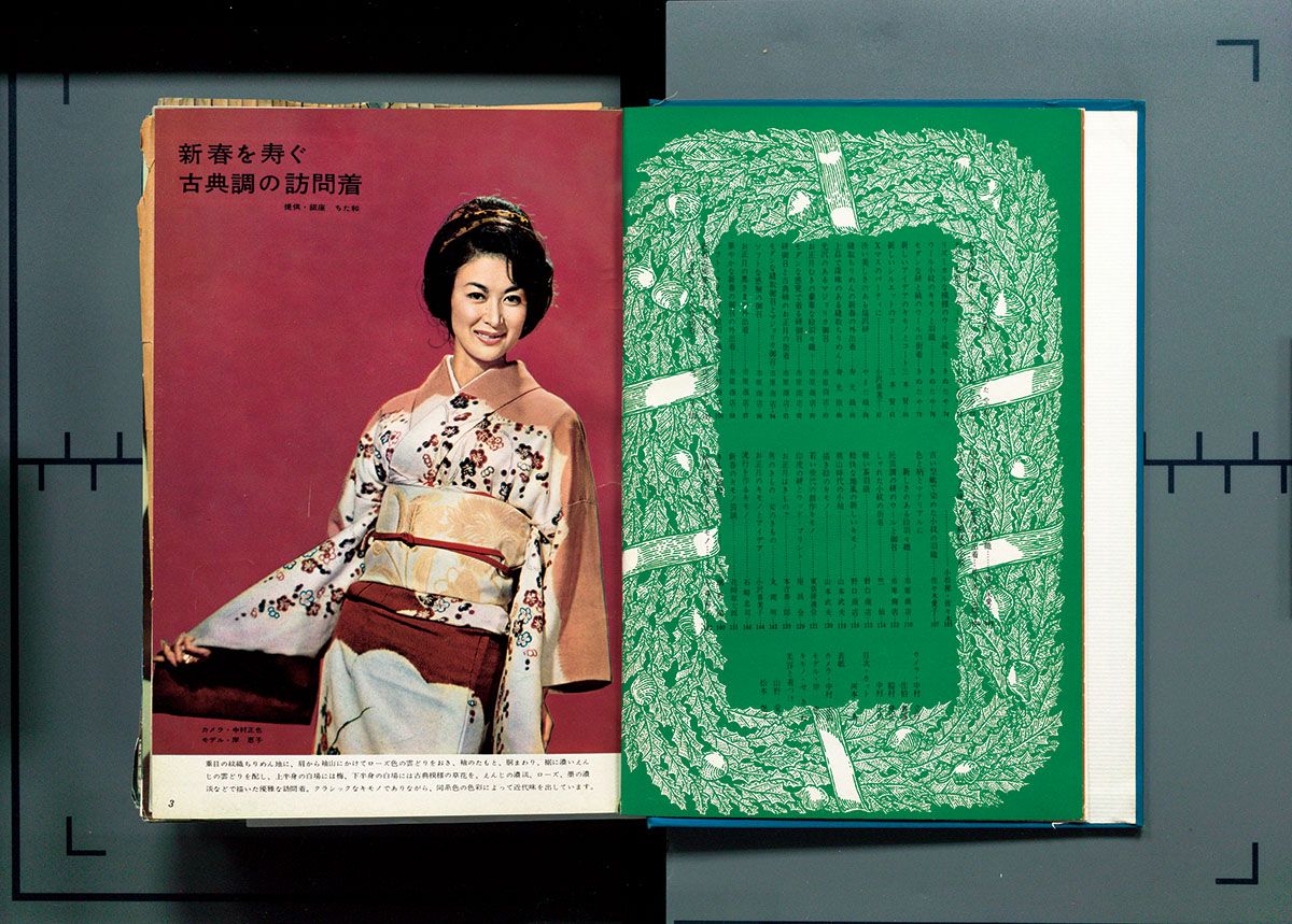 時代とともに。『美しいキモノ』の誌面を華やかに彩る憧れの