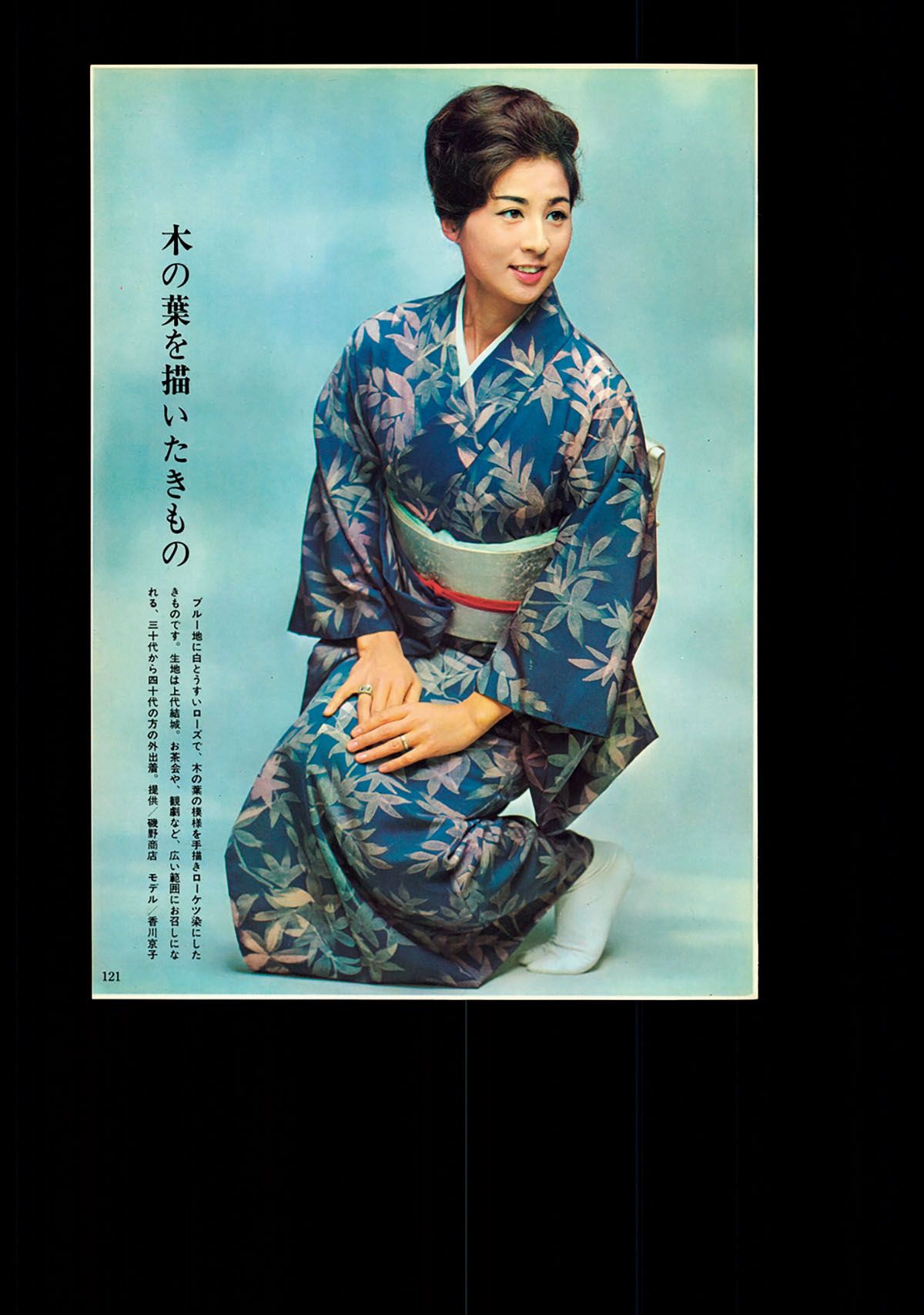 時代とともに。『美しいキモノ』の誌面を華やかに彩る憧れの