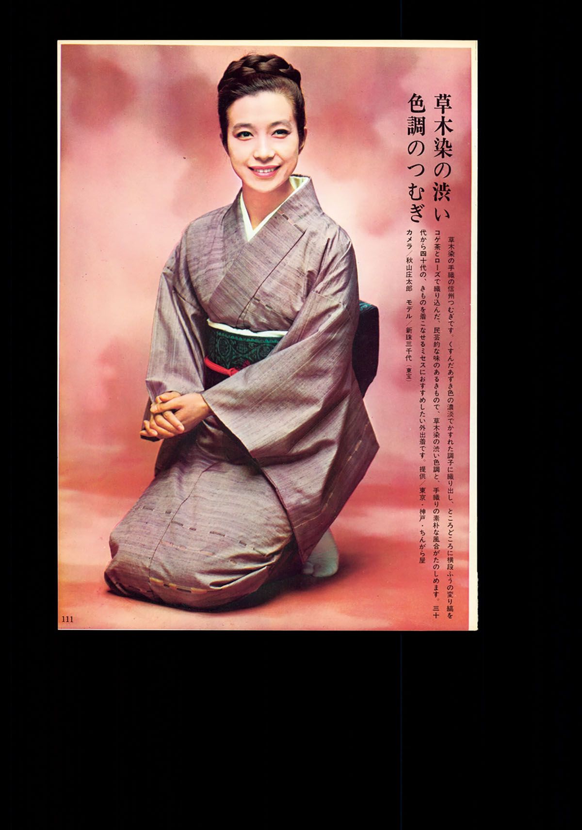 時代とともに。『美しいキモノ』の誌面を華やかに彩る憧れの