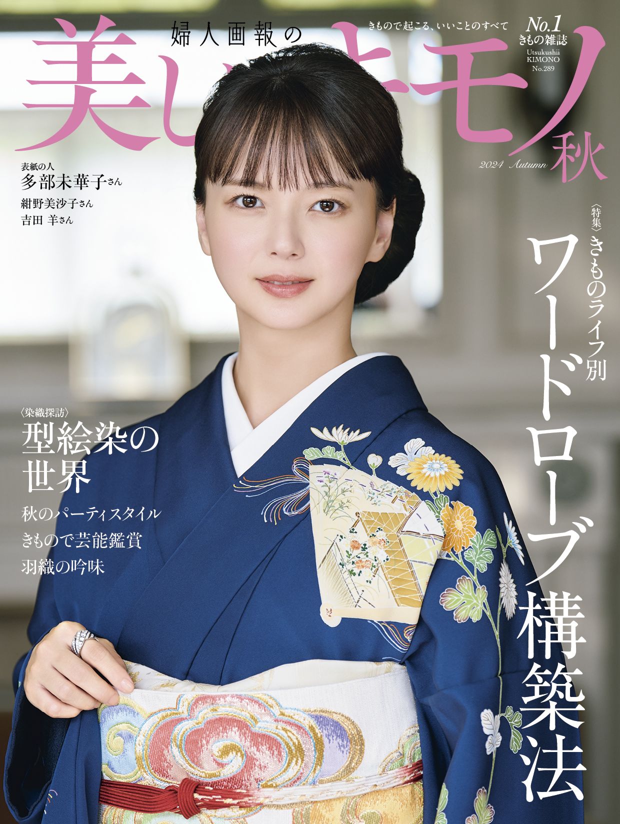 着物 スタイル 雑誌