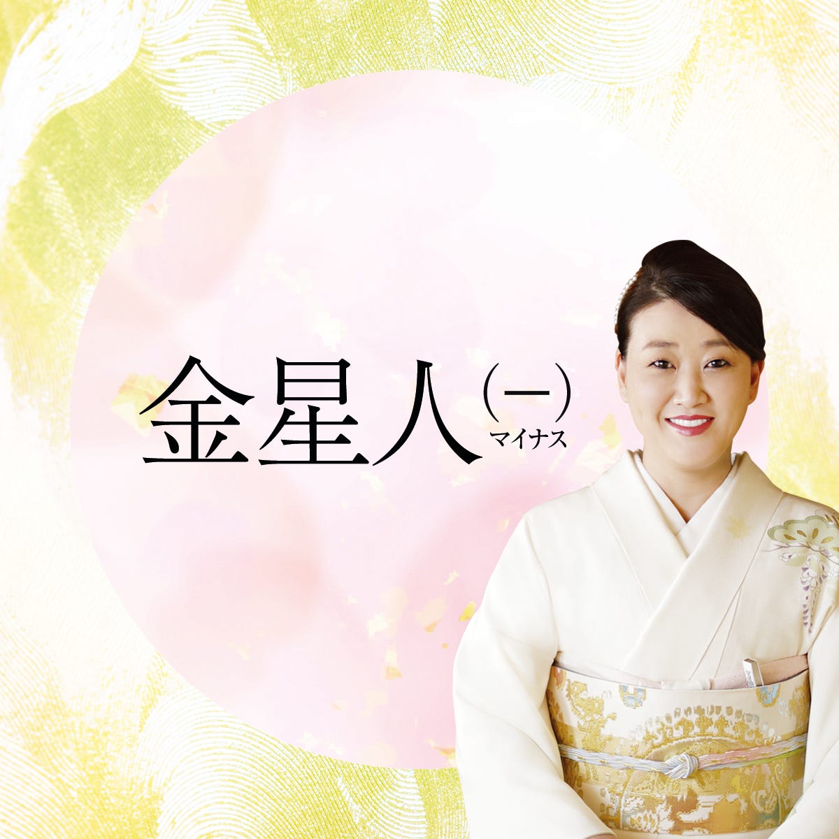 【希少】『金運秘儀』～新時代の金運を授ける神霊界のオールスター勢ぞろい～ 11月の運勢】各霊合星人の11月の運勢・ワンポイントアドバイスを