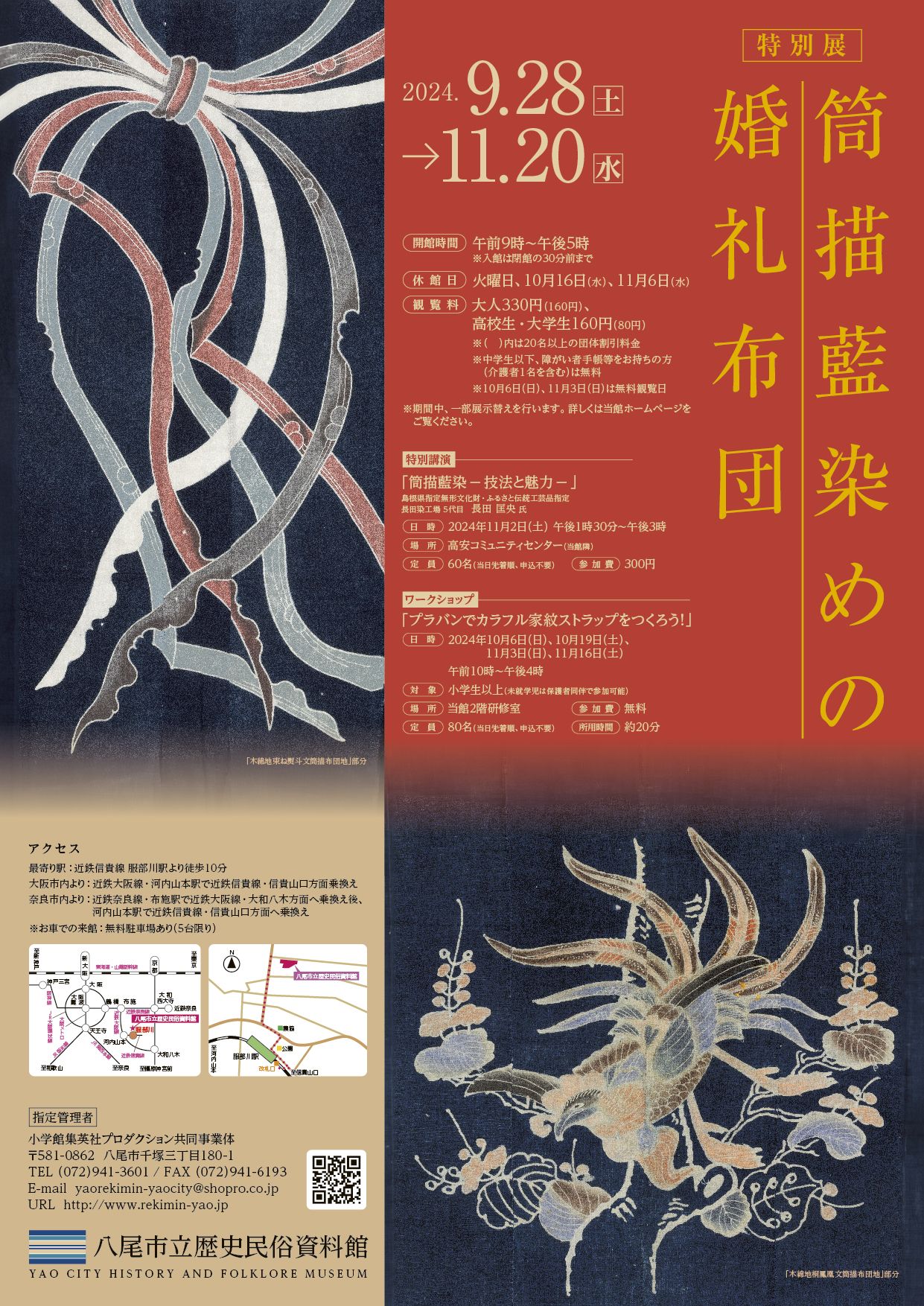 染織・工芸・絵画の展覧会カレンダー｜2024年11月