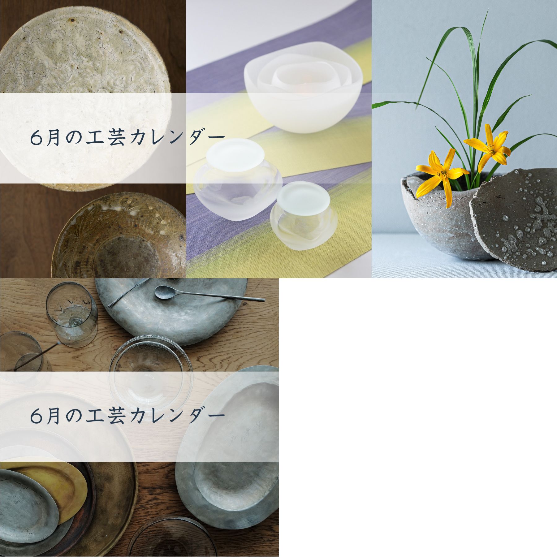 人気の器・工芸作家」全国の作品展情報【2021/5/28（金）～6/10（木）】