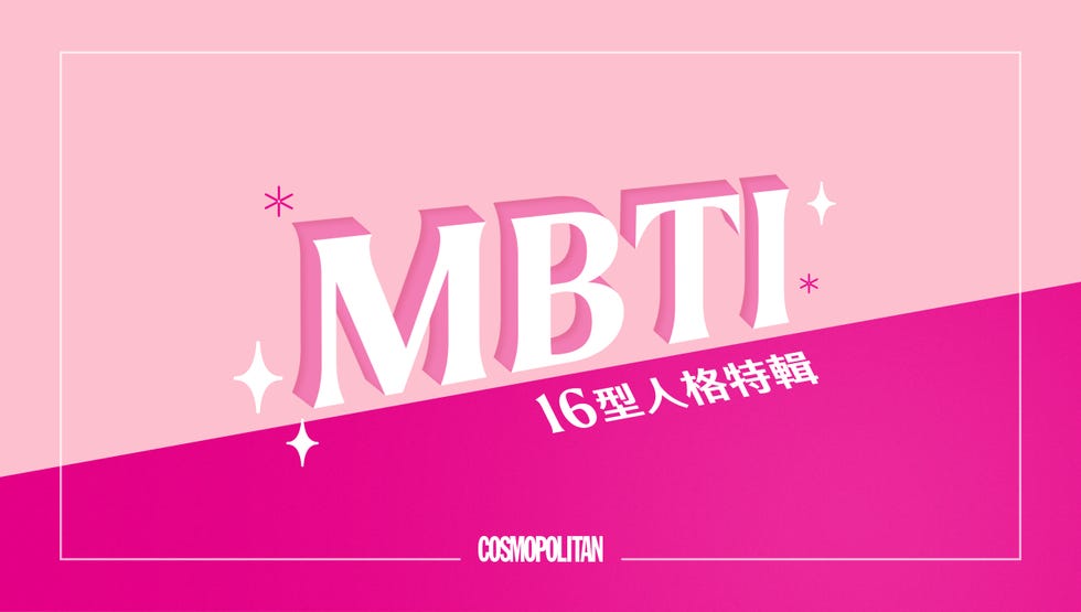 【MBTI 16型人格完整解析】MBTI是什麼？MBTI人格分析、專屬16型人格彩妝配色教學總整理！