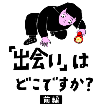 メルボルン在住歴10年・おかっぱ渡り鳥さんの 思わず応援したくなるような、紆余曲折だらけの人生の歩みをお届けします。﻿お気に入りの部屋での新生活にも慣れてきた頃、メルボルンに冬の気配が近づいていました。新しい出会いに期待はしていなかったものの、心細さも感じていたおかっぱ渡り鳥さん。そこでパートナー探しを始めることに！