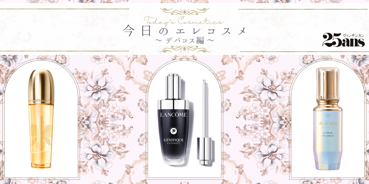 LANCOME IPSA デパコス コスメ 香水 おまとめ割