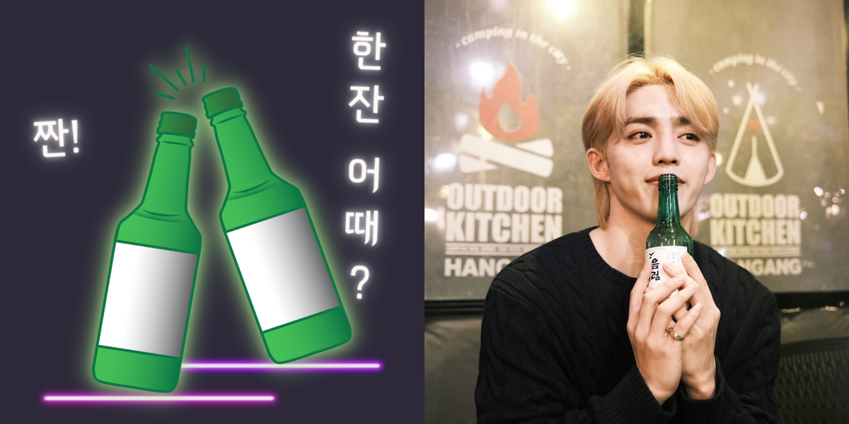 今どきな「乾杯」は？BTS＆セブチと学ぶお酒にまつわる韓国語