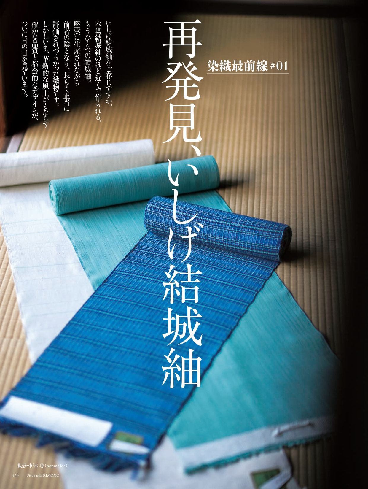 美しいキモノ」編集長メッセージvol.16 新しい春、“パーソナルな