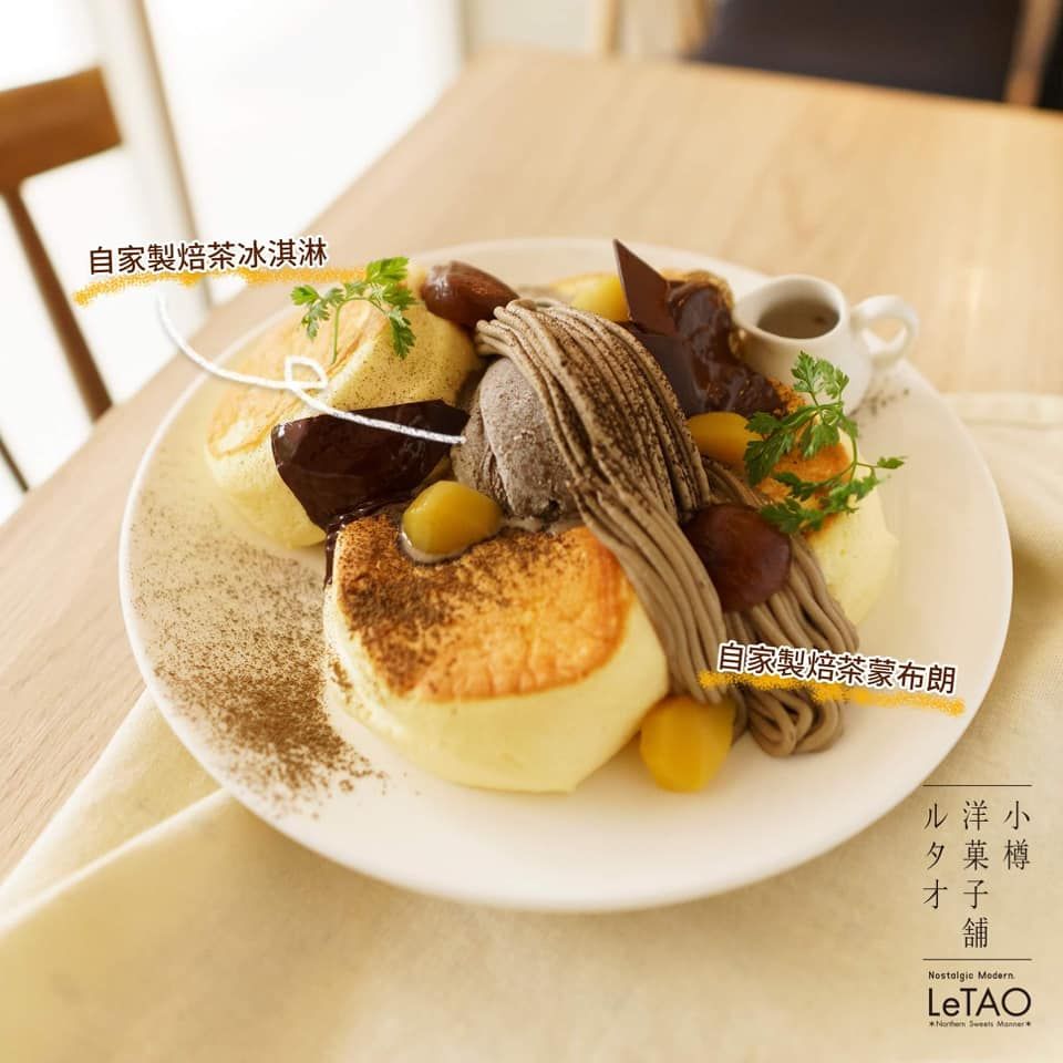 letao 小樽洋菓子舖的焙茶蒙布朗舒芙蕾。