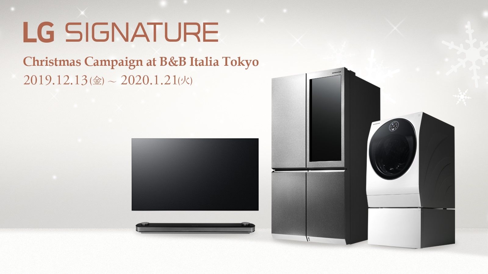 LGのプレミアム家電シリーズ「LG SIGNATURE」が、B＆B Italia