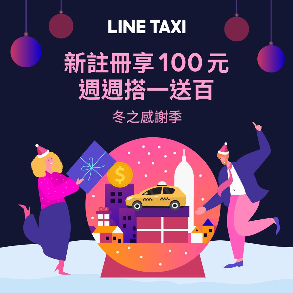 line taxi推出「冬之感謝季活動」，1125起至1231週週搭週週享有最高百元乘車券。