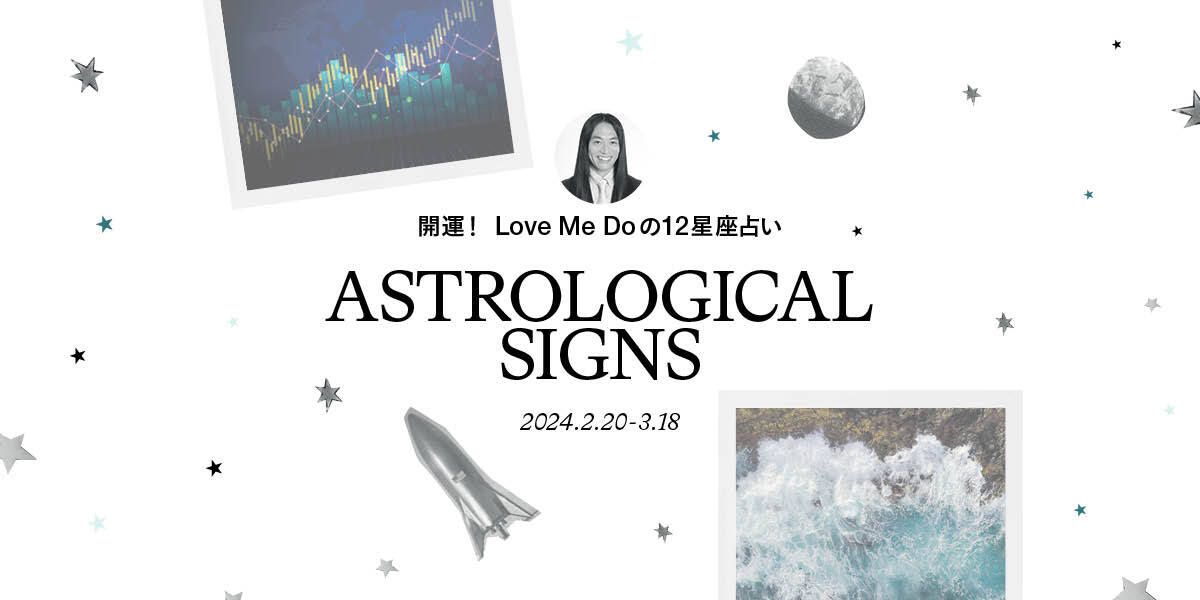 12星座別】Love Me Doが占う今月の運勢｜2024年2月20日～3月18日｜ハーパーズ バザー（Harper's BAZAAR）公式