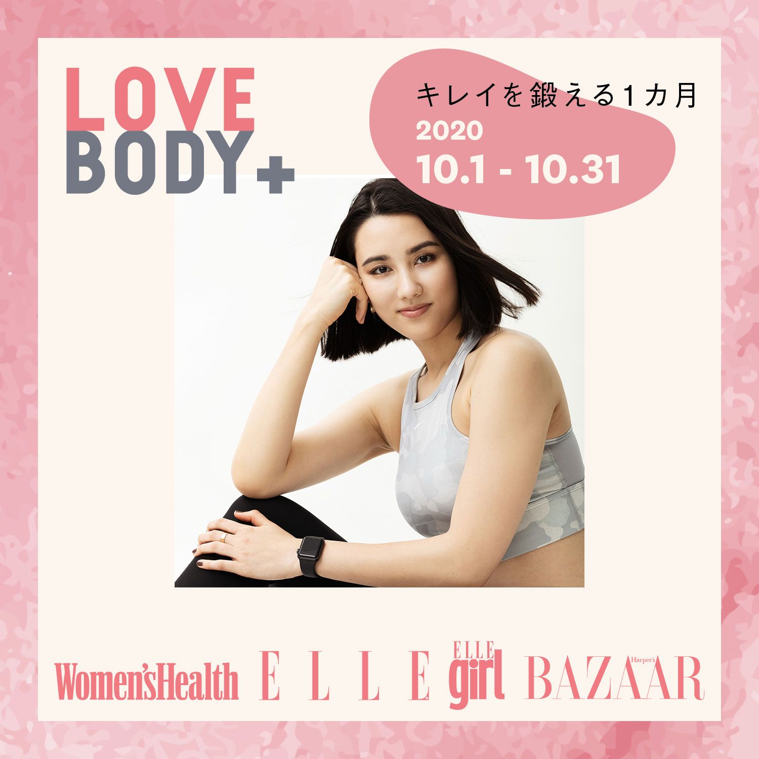 LOVE BODY+」全50セッションの内容を大公開！