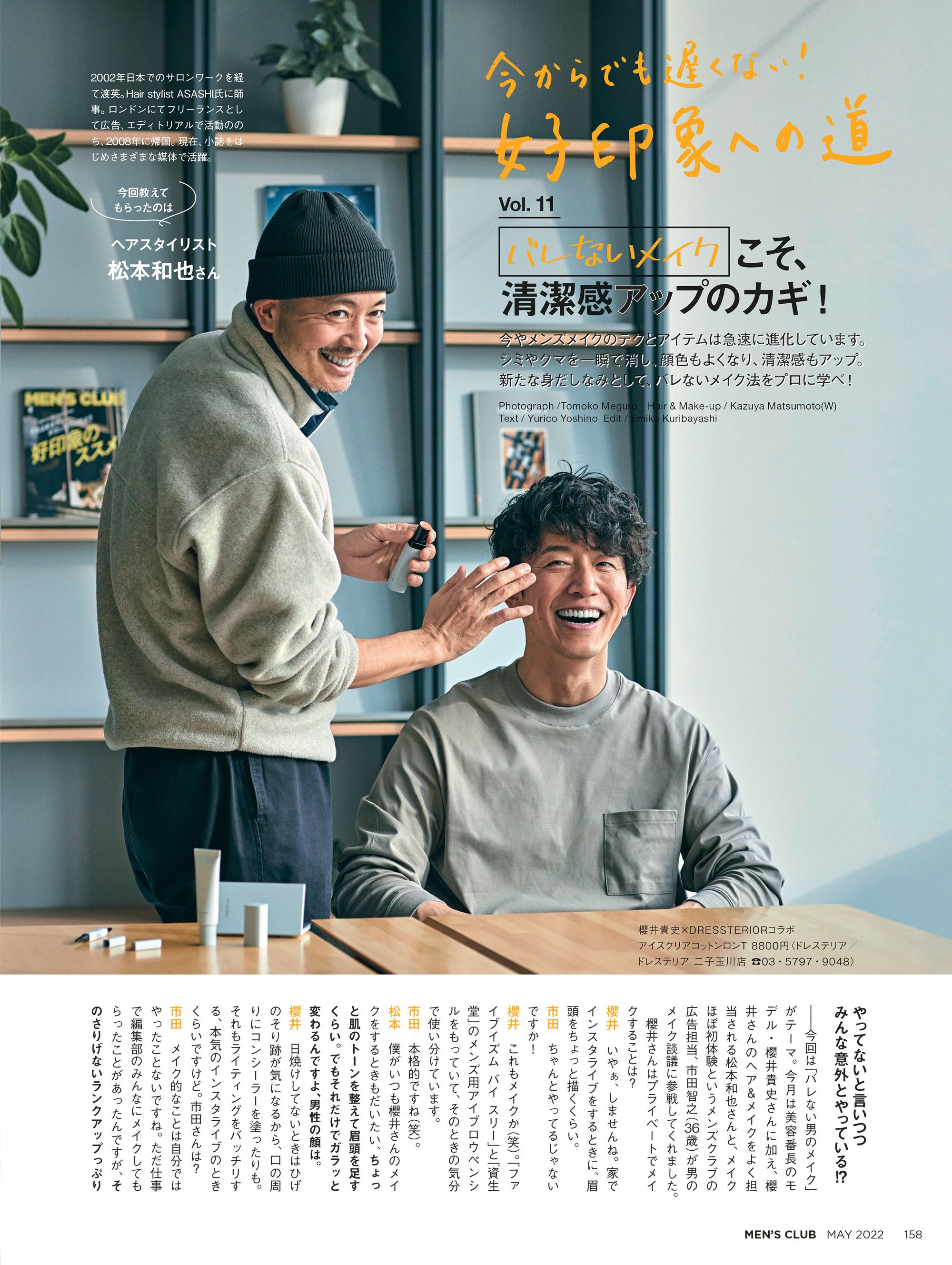 3月25日(金)は最新号の発売日!雑誌『メンズクラブ』5月号の 3月25日(金)は最新号の発売日!雑誌『メンズクラブ』5月号の
