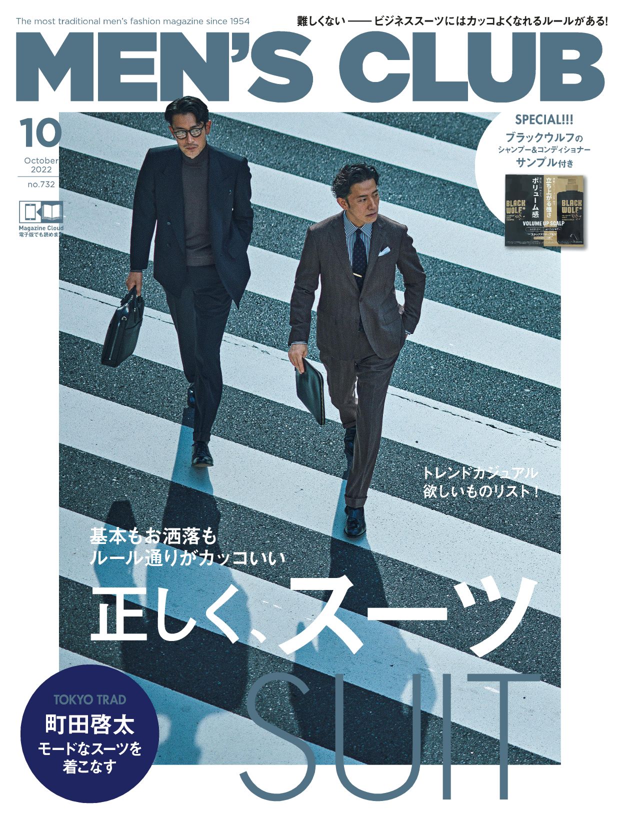 ８月25日（木）は 最新号の発売日！ 雑誌『メンズクラブ』10月号のお知らせ