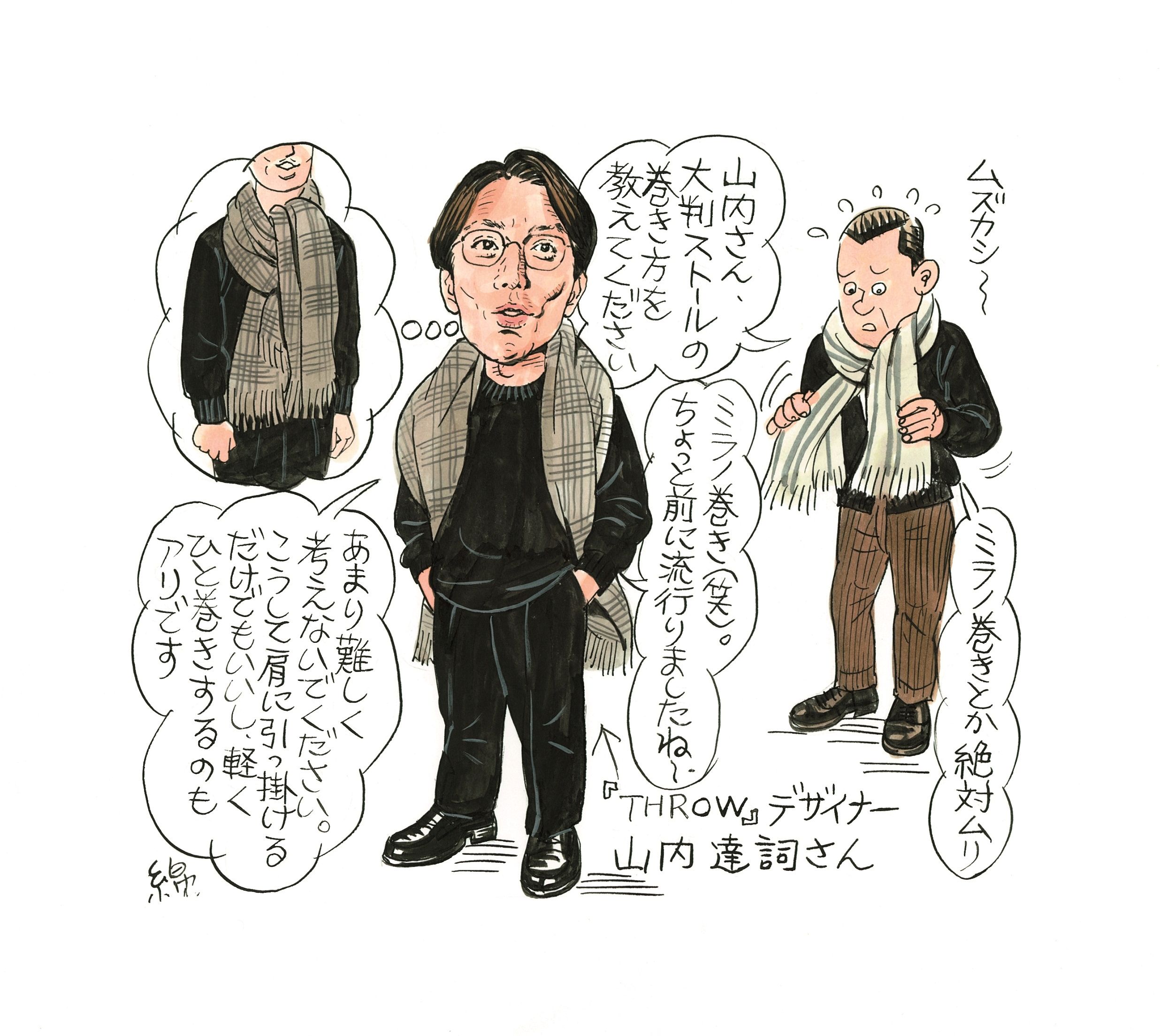 綿谷画伯 著│トラッド進化論【第十三回 THROWのストール】