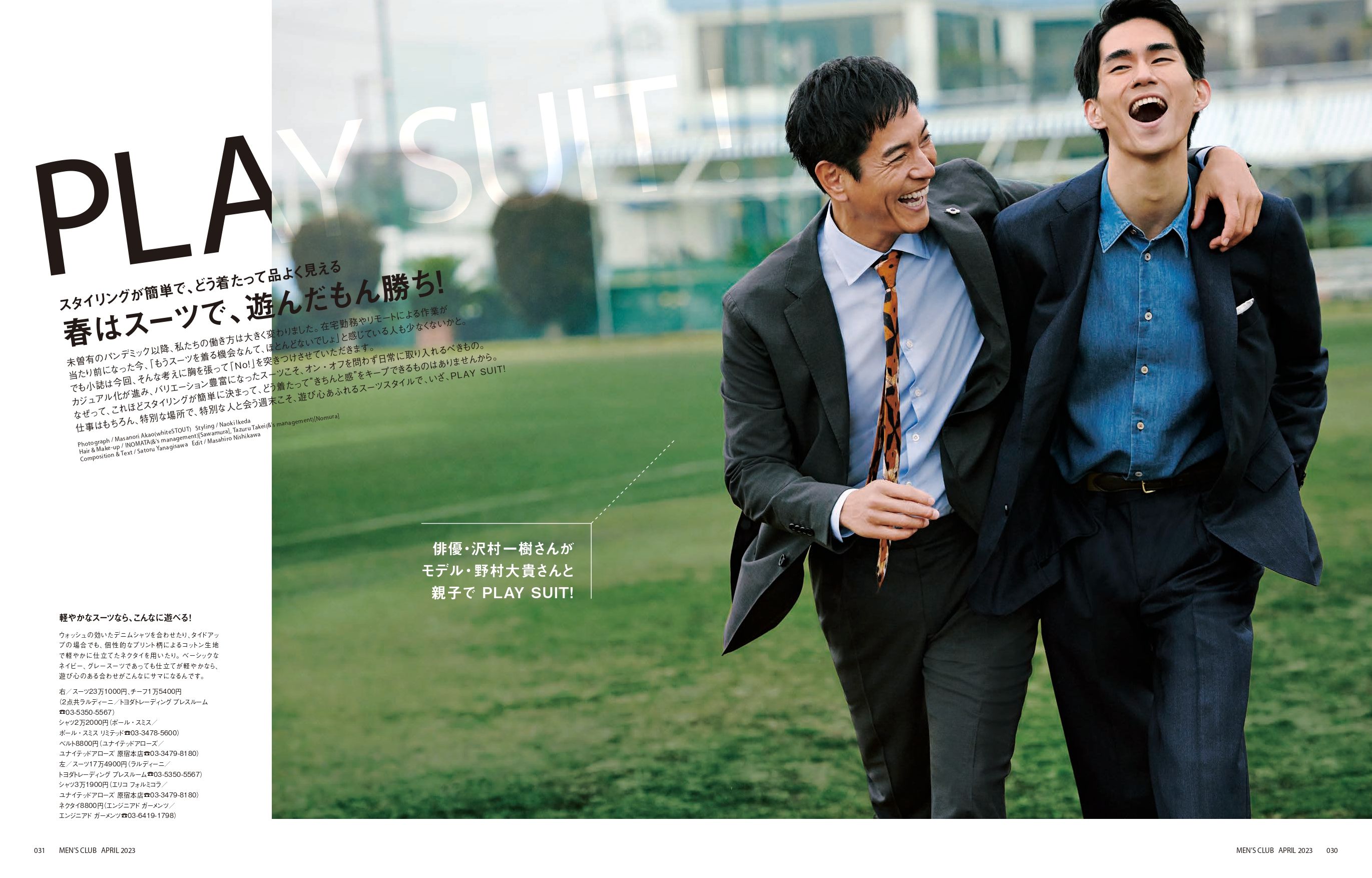 雑誌『メンズクラブ』 最新号のお知らせ｜特別号では俳優・沢村一樹とモデル・野村大貴が表紙に！