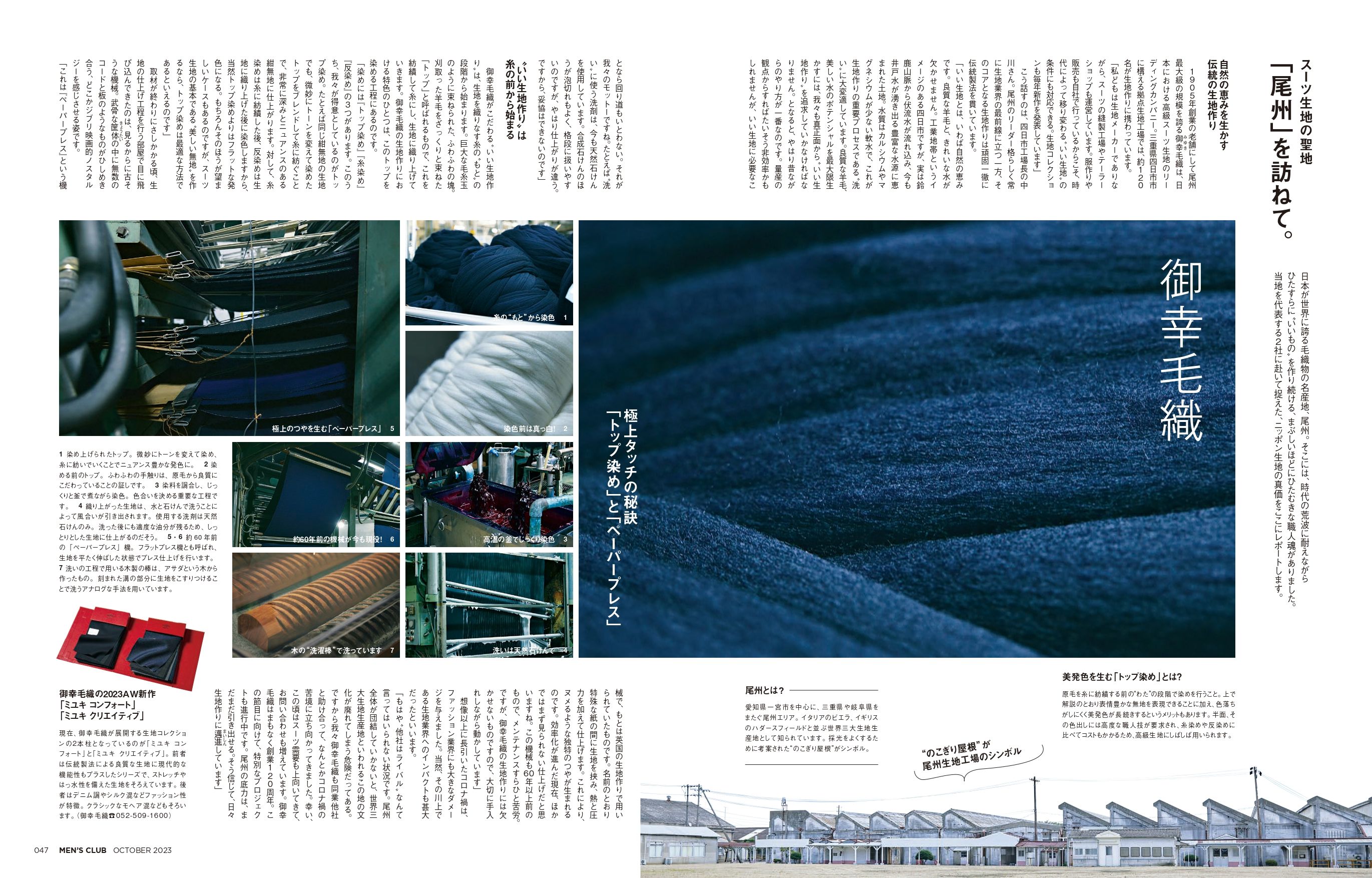 激レア　MEN'S CLUB ゴローズ　1970年代当時もの+2023年特集 70周年記念となる『MEN'S CLUB』11月号が発売！ そして10月21日