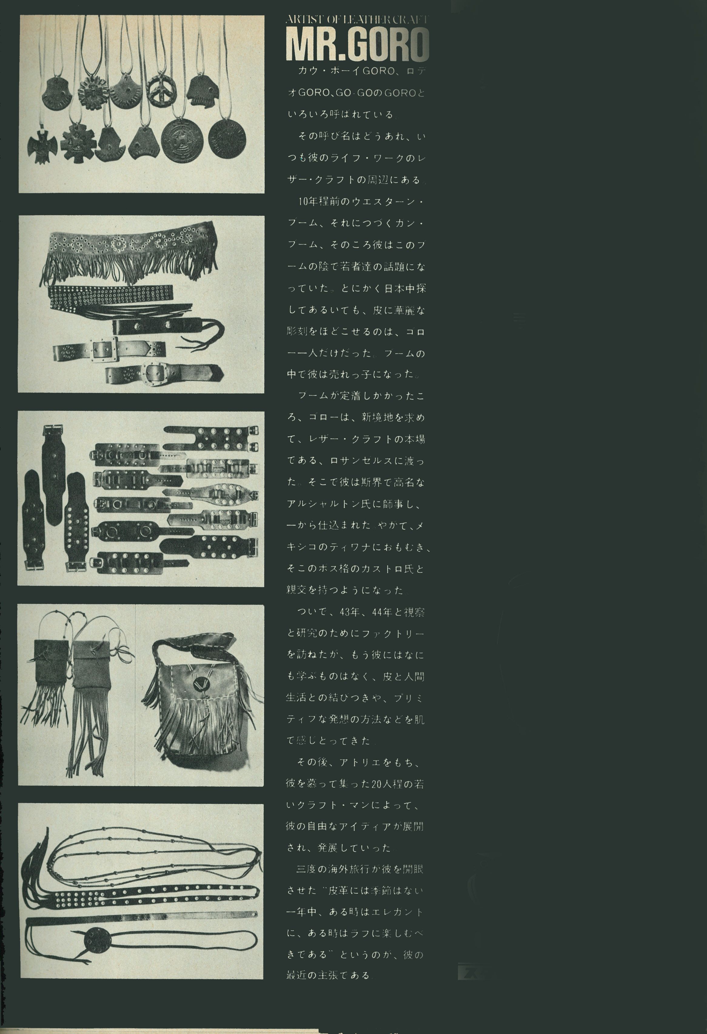 ゴローズ・受け継がれしもの】- Part.4 - 1970年からメンズ