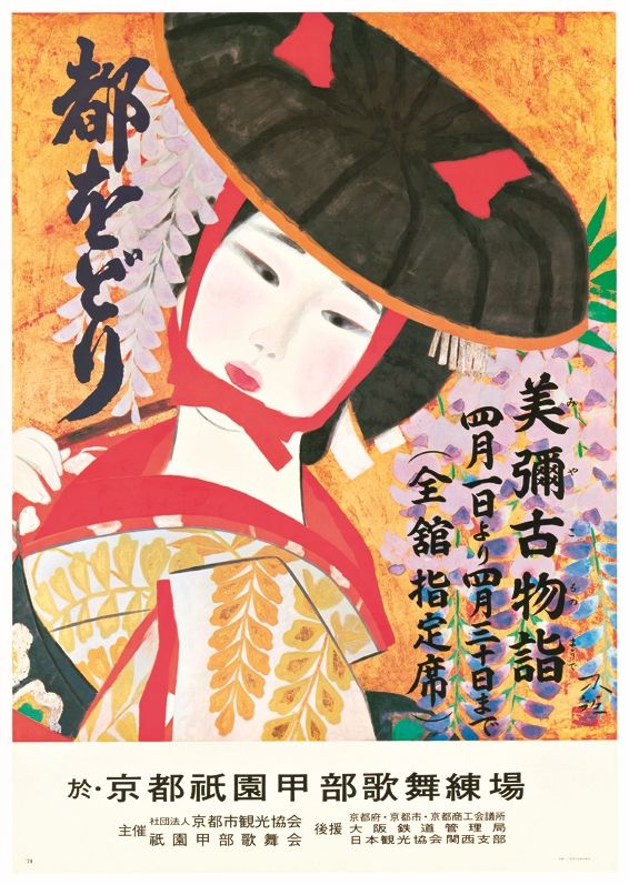 春の京都の舞妓さん(ポスター作品) 春の京都の舞妓さん(ポスター作品)(11月中旬頃より順次発送