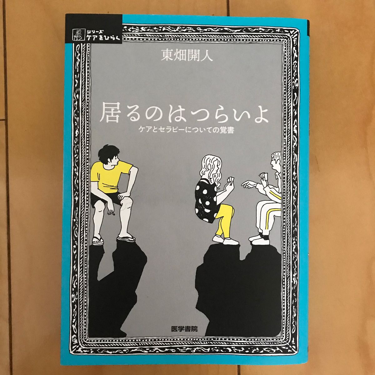 おうち時間を充実させた、エディター&ライターの愛読書5選｜ハーパーズ 