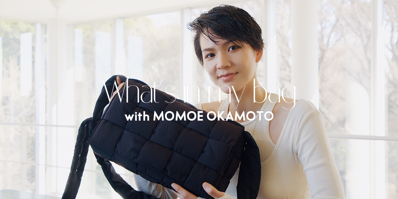 人気モデルのバッグの中身＆美容グッズは？ 岡本百恵の愛用バッグを大公開！ ファッション ELLE ［エル デジタル］