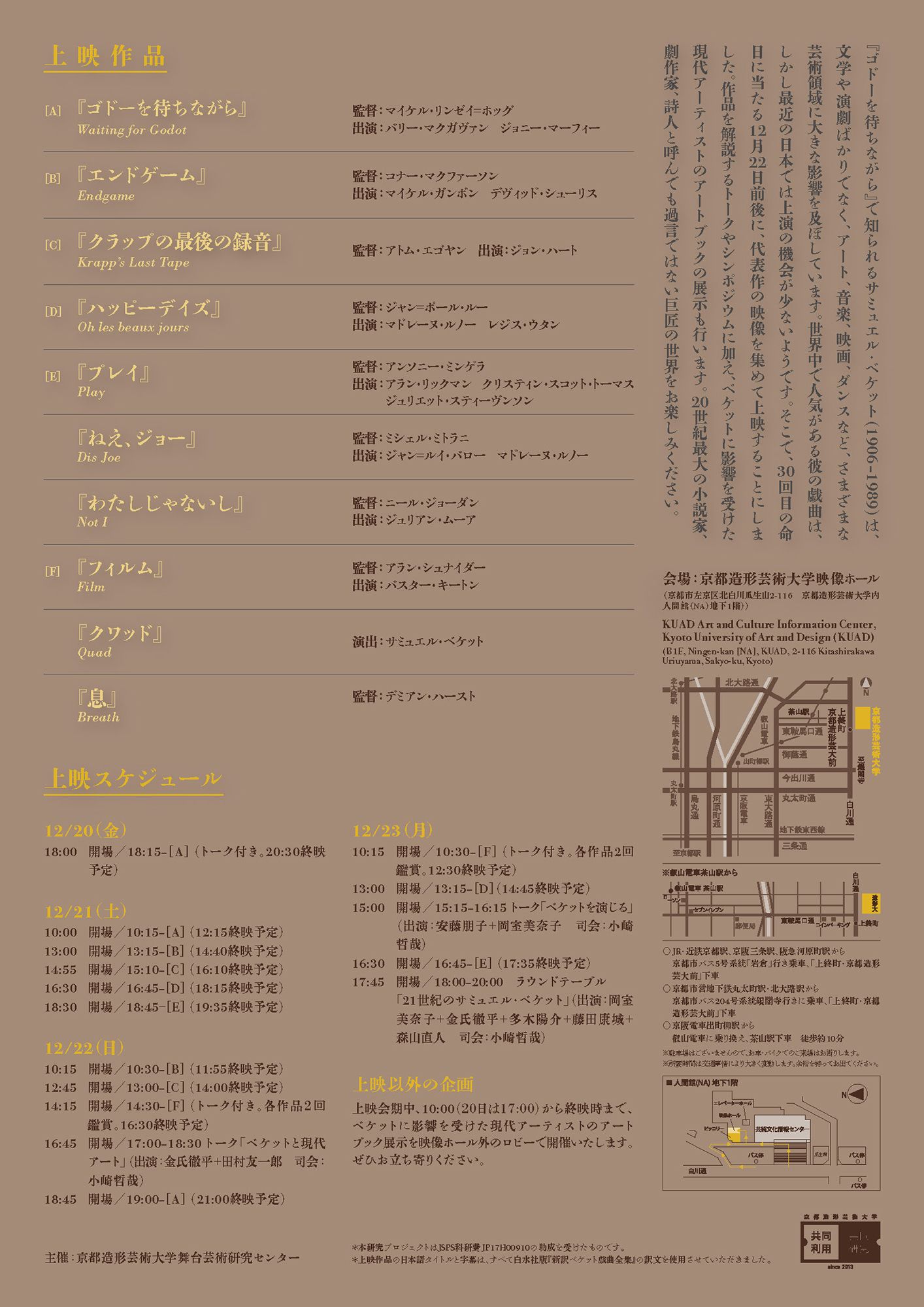 没後30年、「サミュエル・ベケット映画祭」を12月20～23日、京都で開催