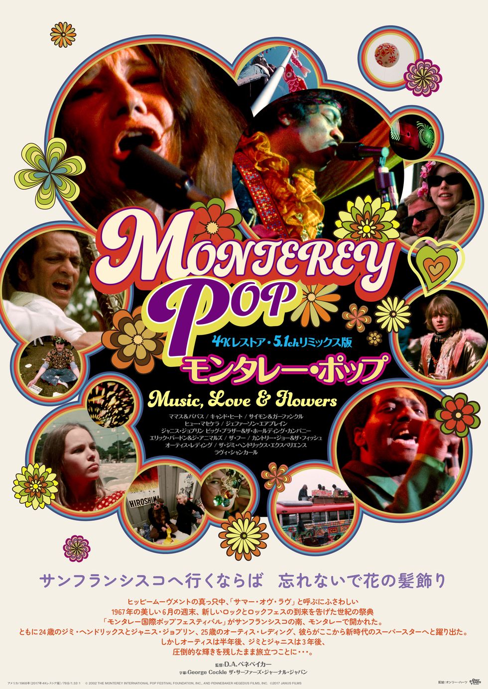 『monterey pop モンタレー・ポップ』