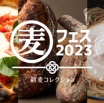パン・ピザ・ラーメンで‟新麦″をお祝い！ 大人気グルメイベント「麦フェス2023」が東京・丸の内で開催