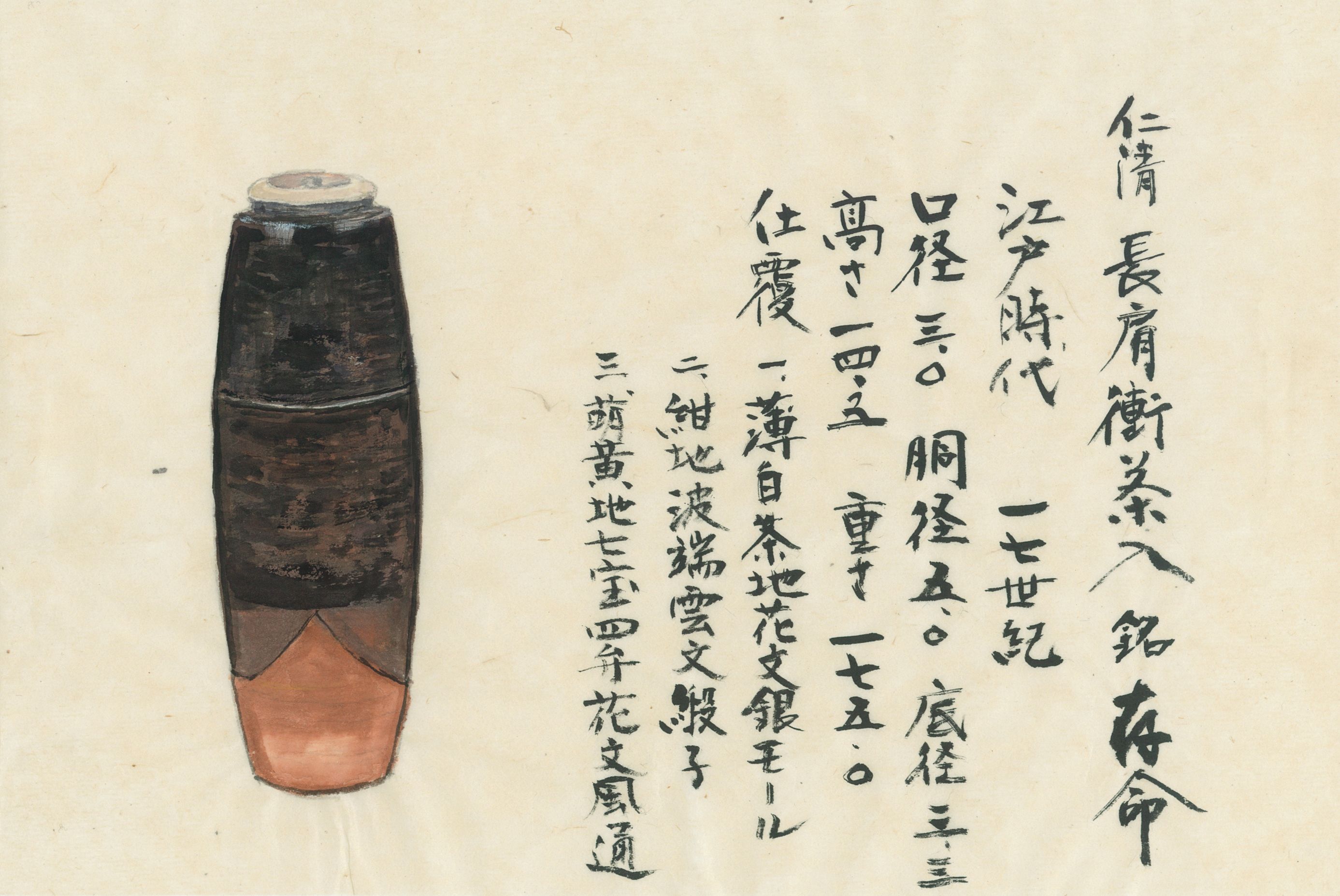 茶道具 野々村仁清作 色絵 武者行列図 茶碗 時代箱 C 8446