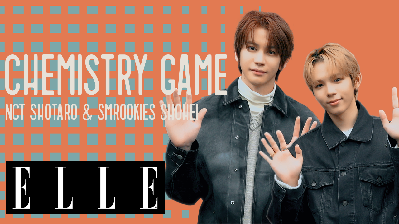 NCT SHOTARO & SMROOKIES SHOHEI】エル初登場の2人がケミゲームに挑戦！ 私物公開も♡｜カルチャー｜ELLE［エル デジタル］