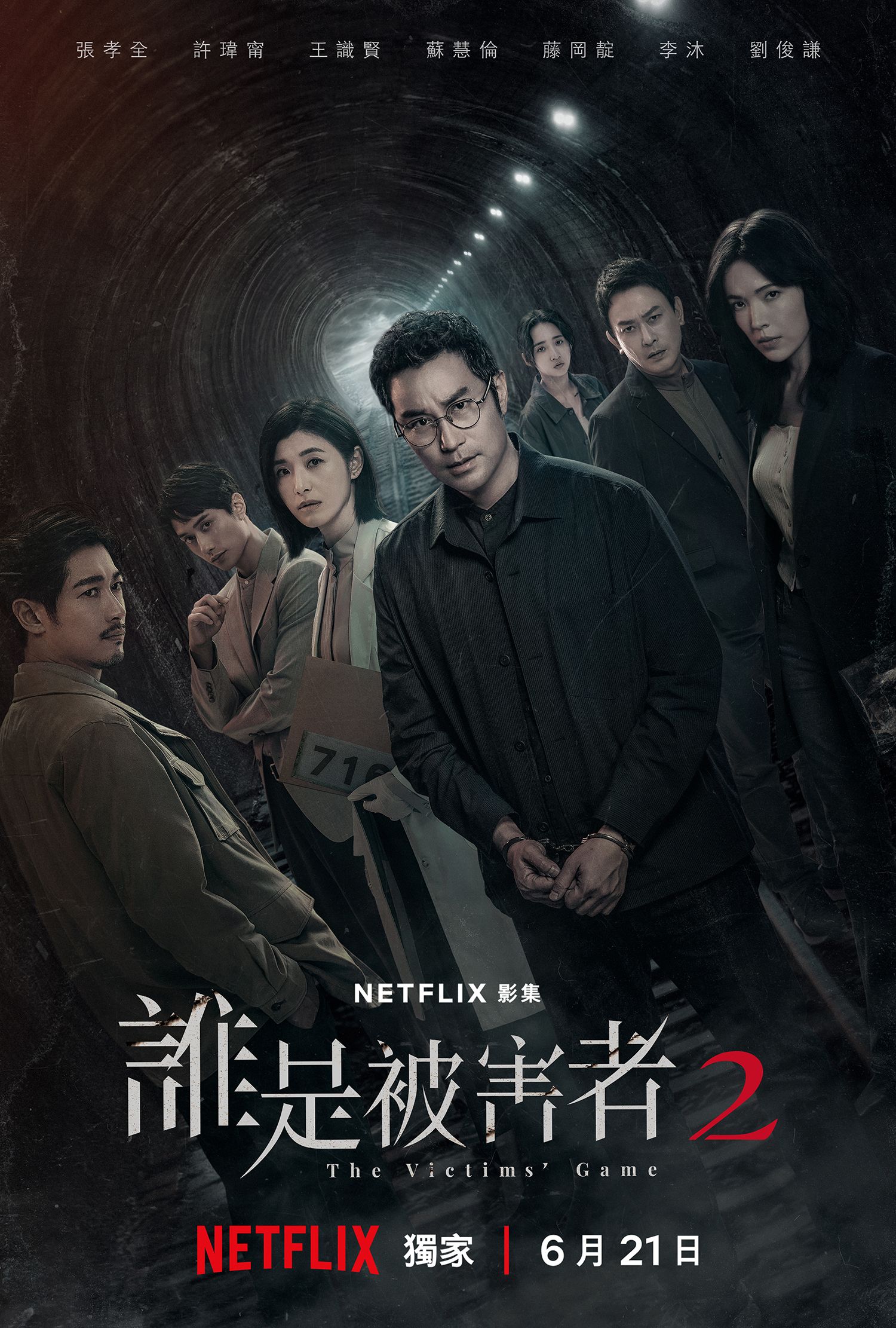 誰是被害者2 原創劇本（特別收錄番外篇） - momo購物網- 好評