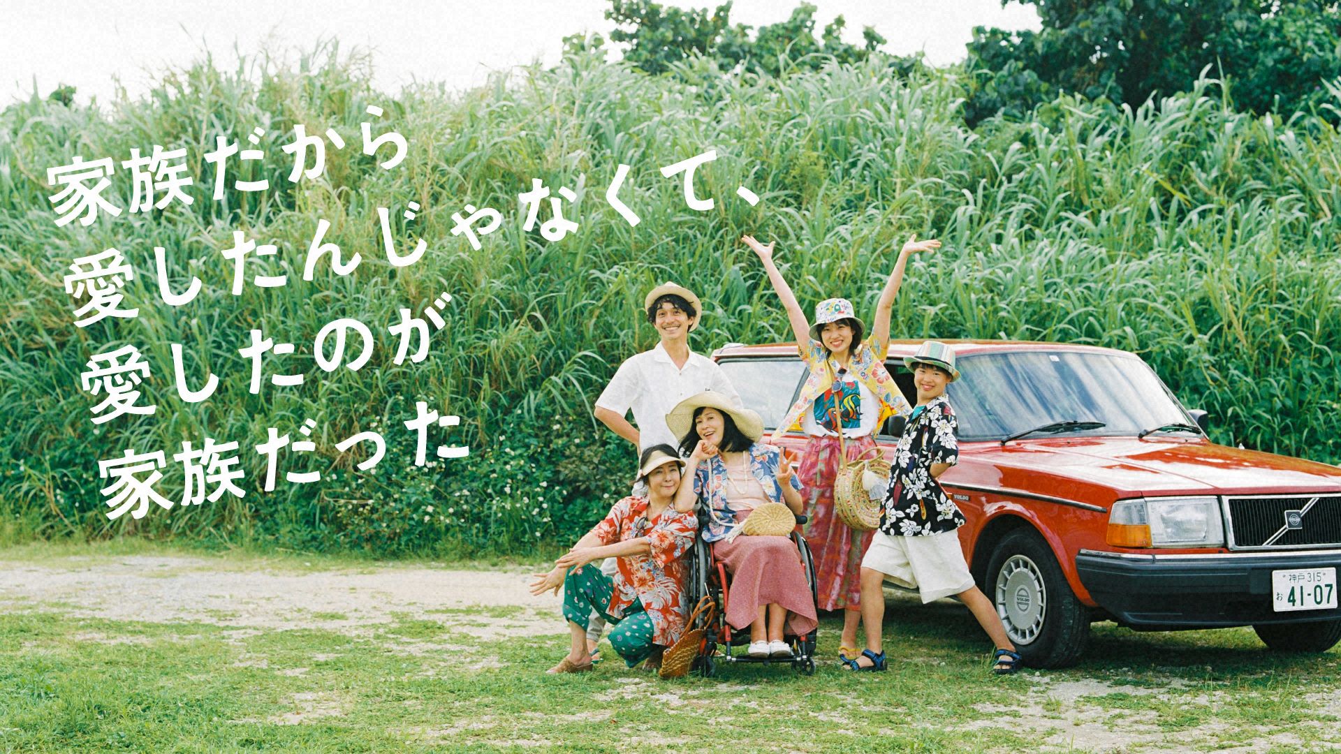 NHKドラマ『家族だから愛したんじゃなくて、愛したのが家族だった』原作者・岸田奈美さんにインタビュー