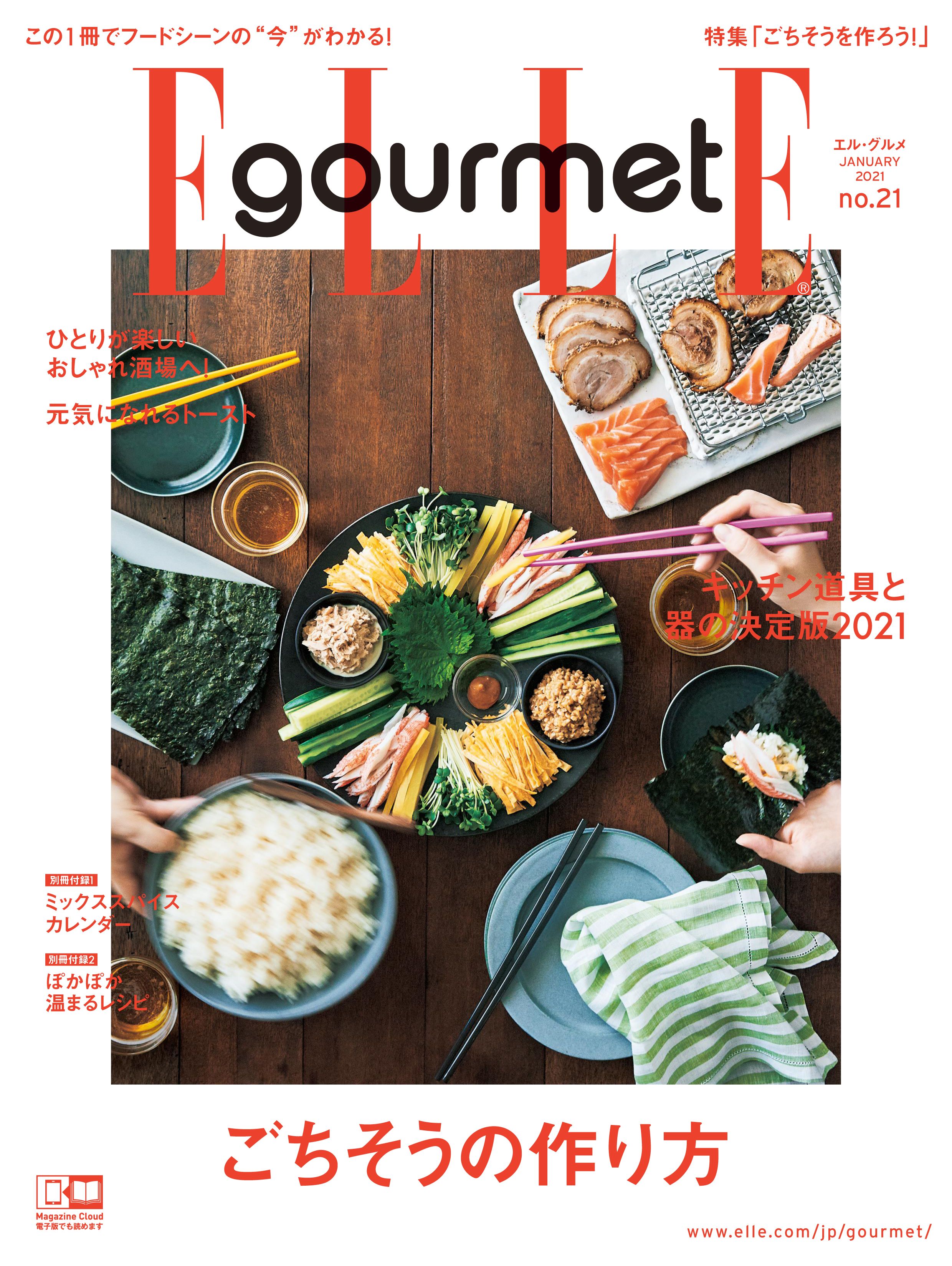 プロがおすすめ！ 本当に使えるキッチンツールを手に入れよう｜ELLE gourmet [エル・グルメ]