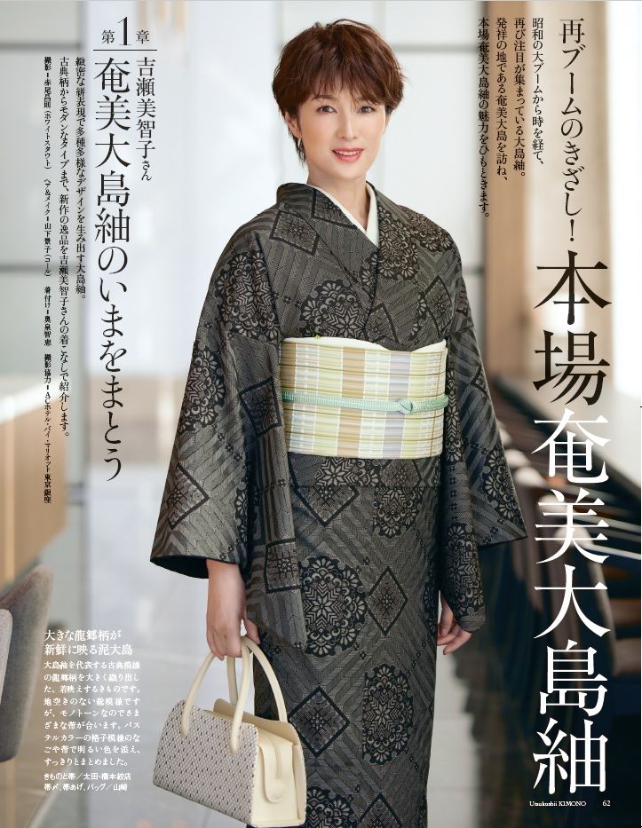 女優・吉瀬美智子さん着用掲載柄 西陣織袋帯 結婚式・お茶会・入卒式 